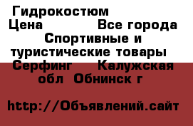 Гидрокостюм JOBE Quest › Цена ­ 4 000 - Все города Спортивные и туристические товары » Серфинг   . Калужская обл.,Обнинск г.